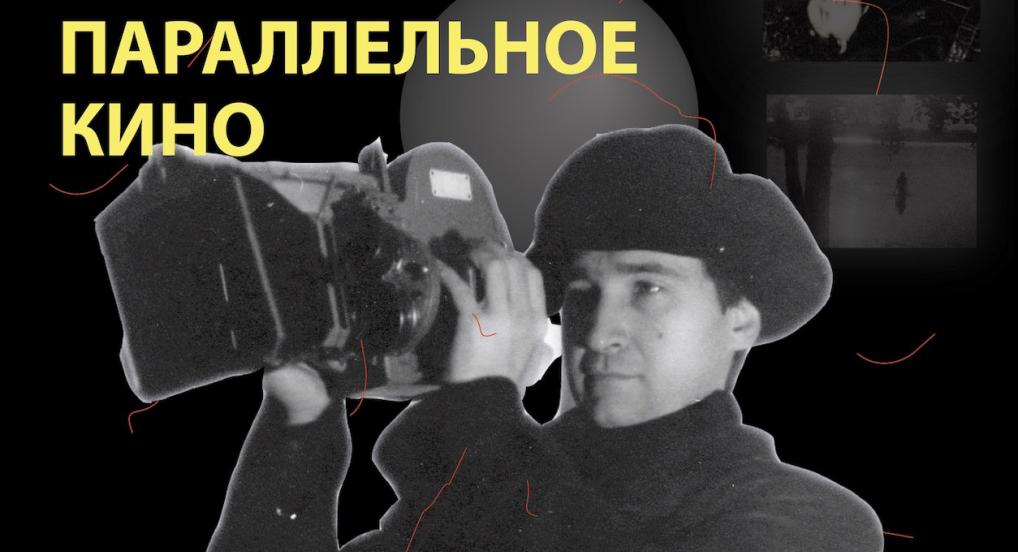 Unknown parallel cinema of Dmitry Frolov