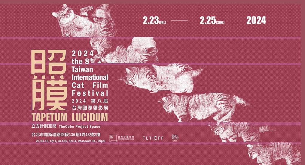 8th Taiwan International Cat Film Festival